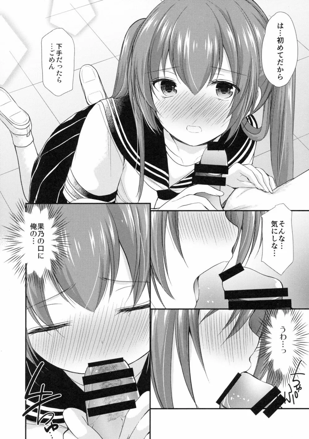 ちょっと勇気を出してみたら○○○してもらえるのか? - page11