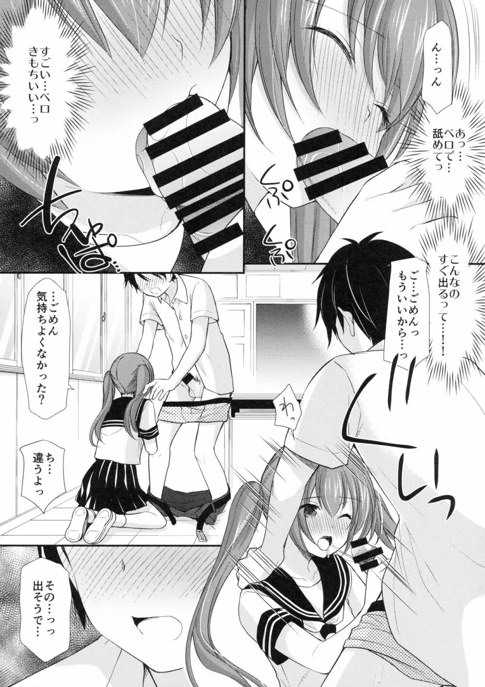 ちょっと勇気を出してみたら○○○してもらえるのか? - page12