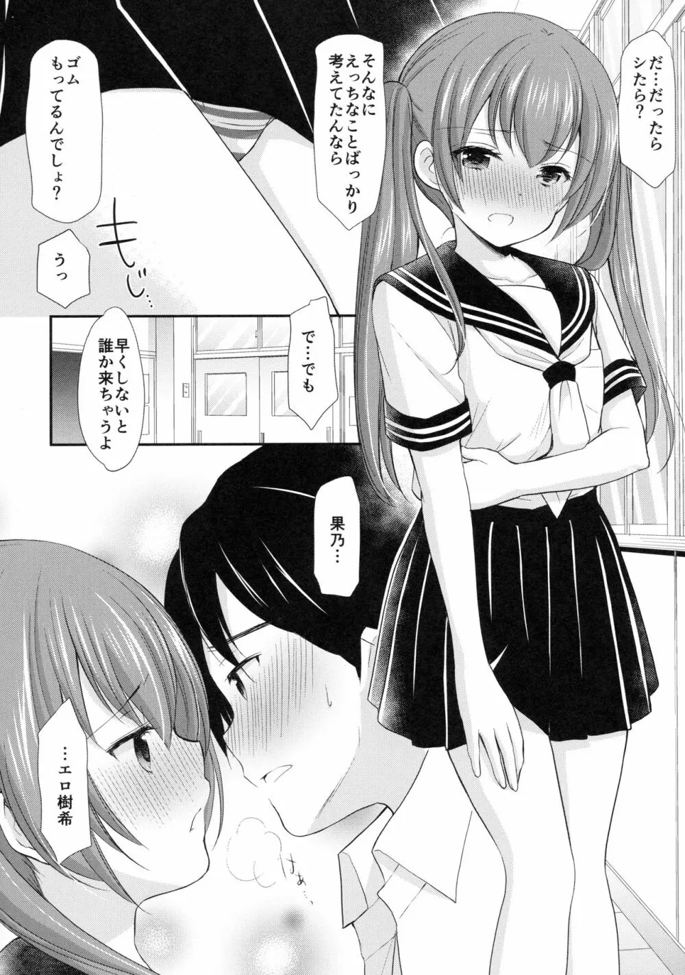 ちょっと勇気を出してみたら○○○してもらえるのか? - page13