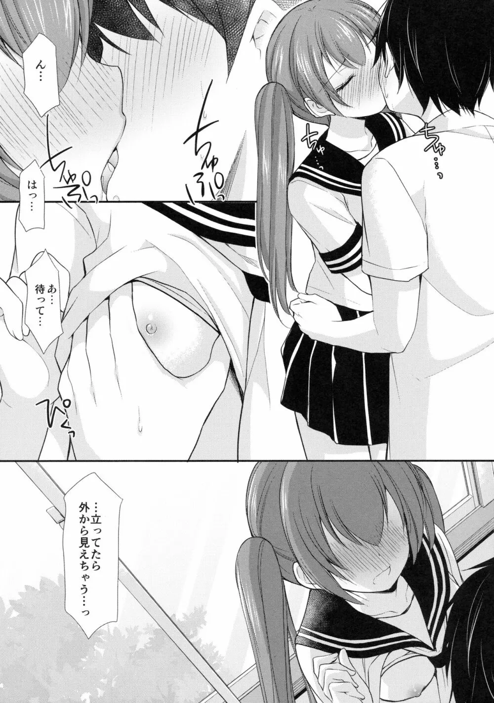 ちょっと勇気を出してみたら○○○してもらえるのか? - page14