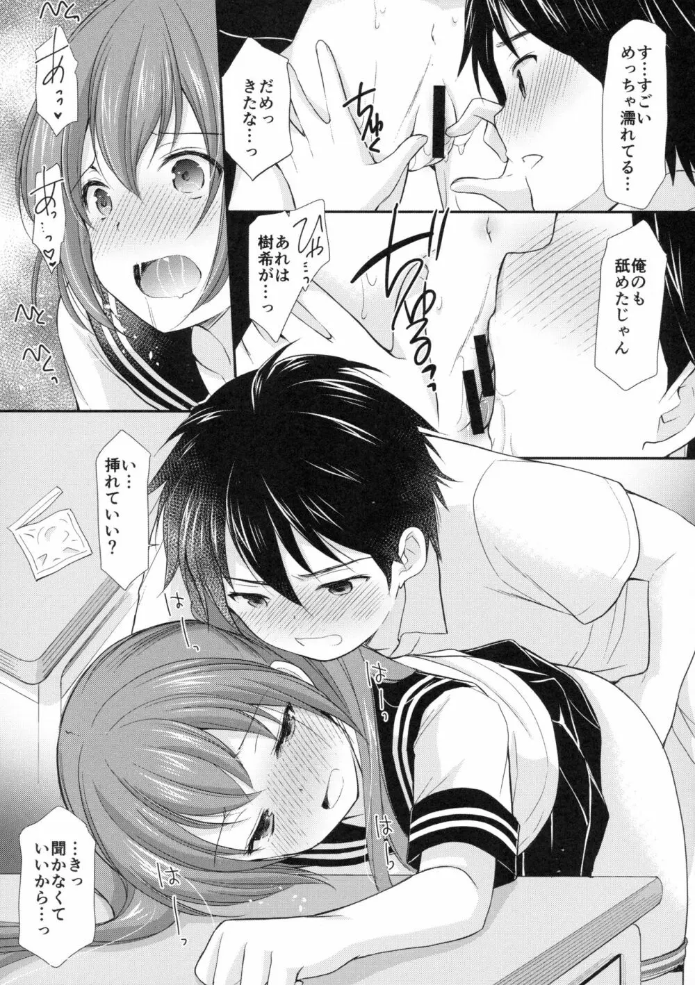 ちょっと勇気を出してみたら○○○してもらえるのか? - page16