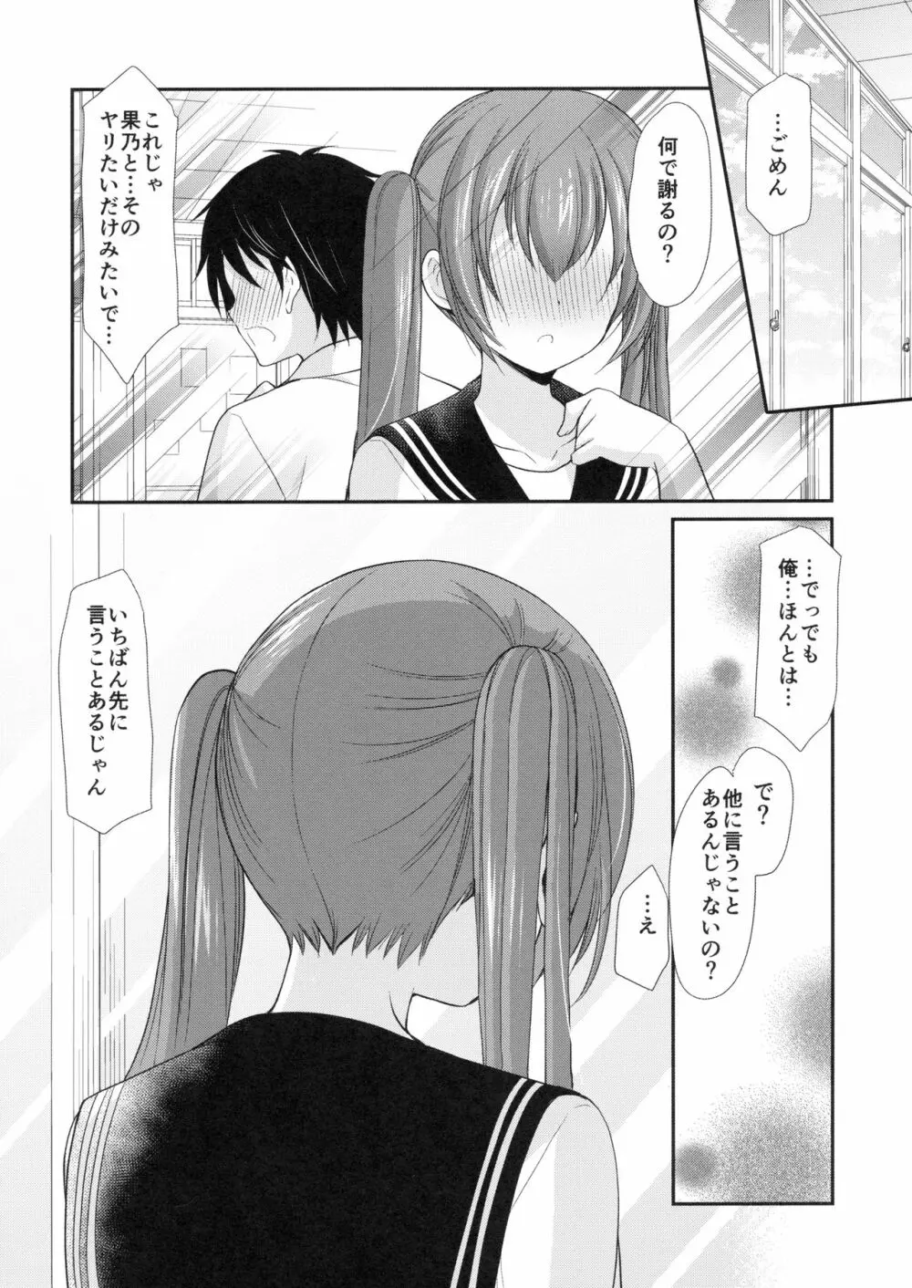 ちょっと勇気を出してみたら○○○してもらえるのか? - page21