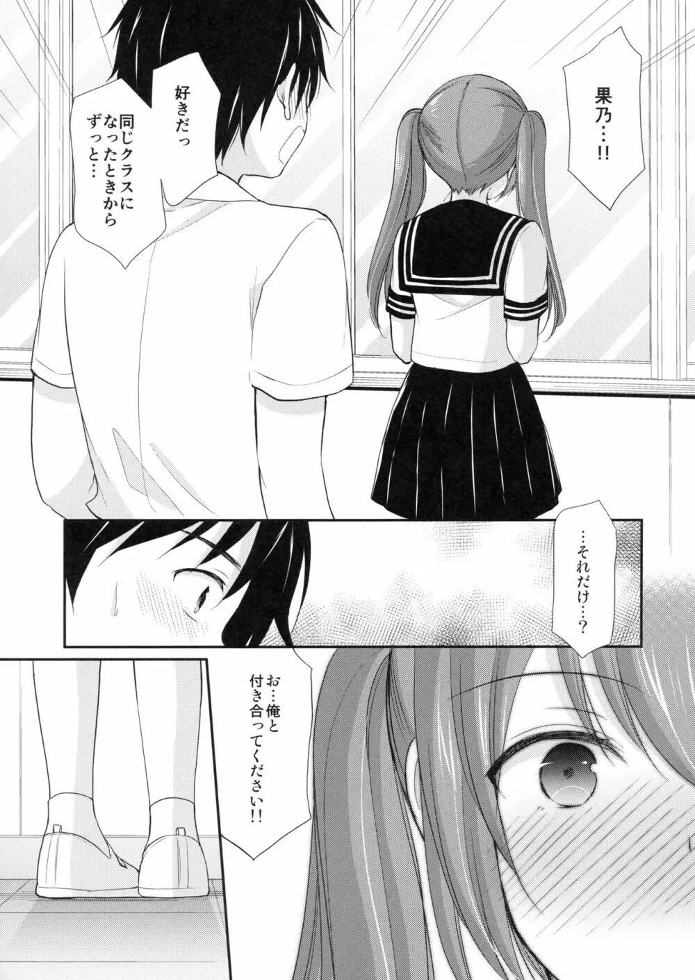 ちょっと勇気を出してみたら○○○してもらえるのか? - page22