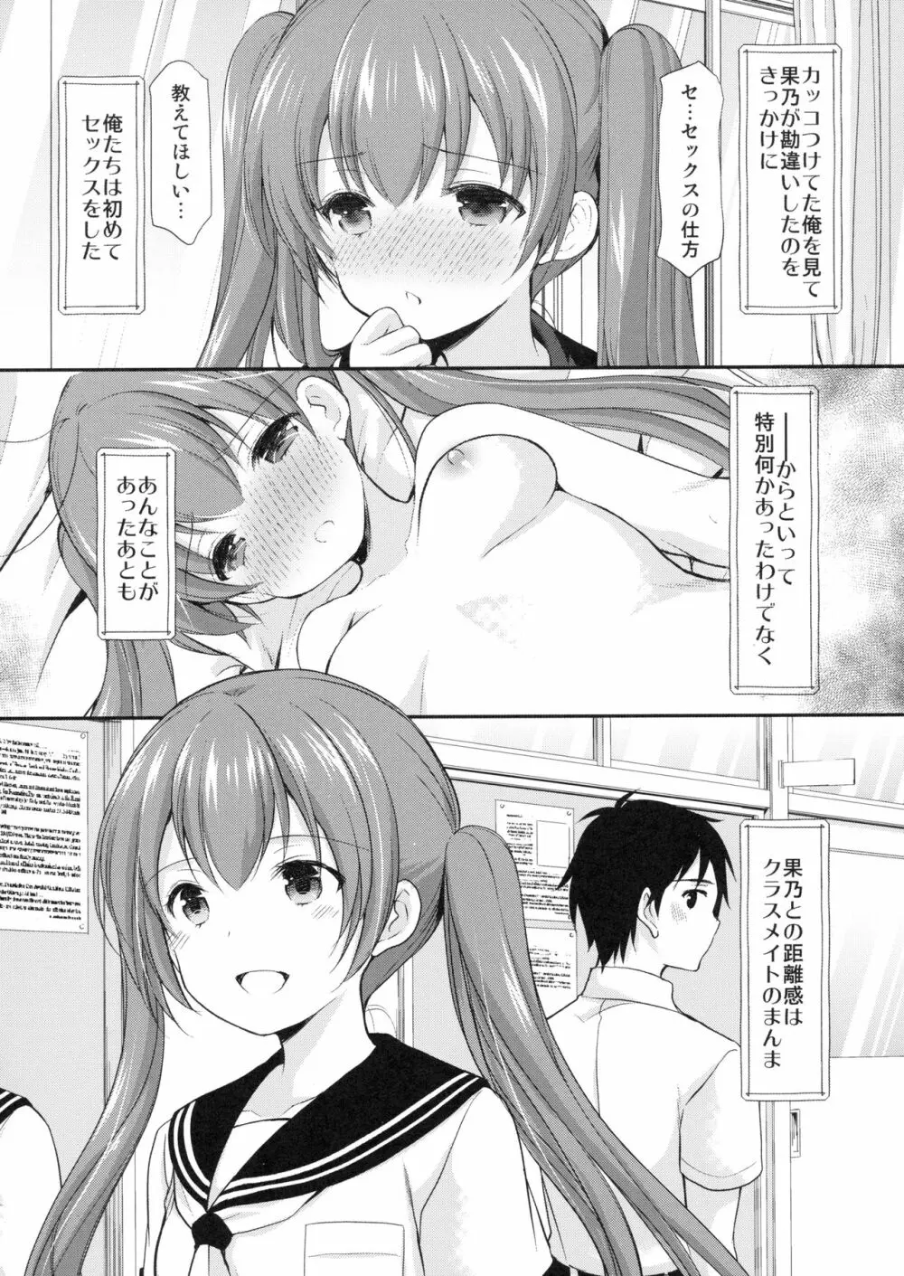 ちょっと勇気を出してみたら○○○してもらえるのか? - page5