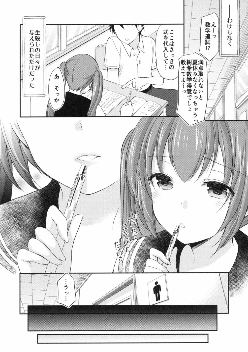 ちょっと勇気を出してみたら○○○してもらえるのか? - page7