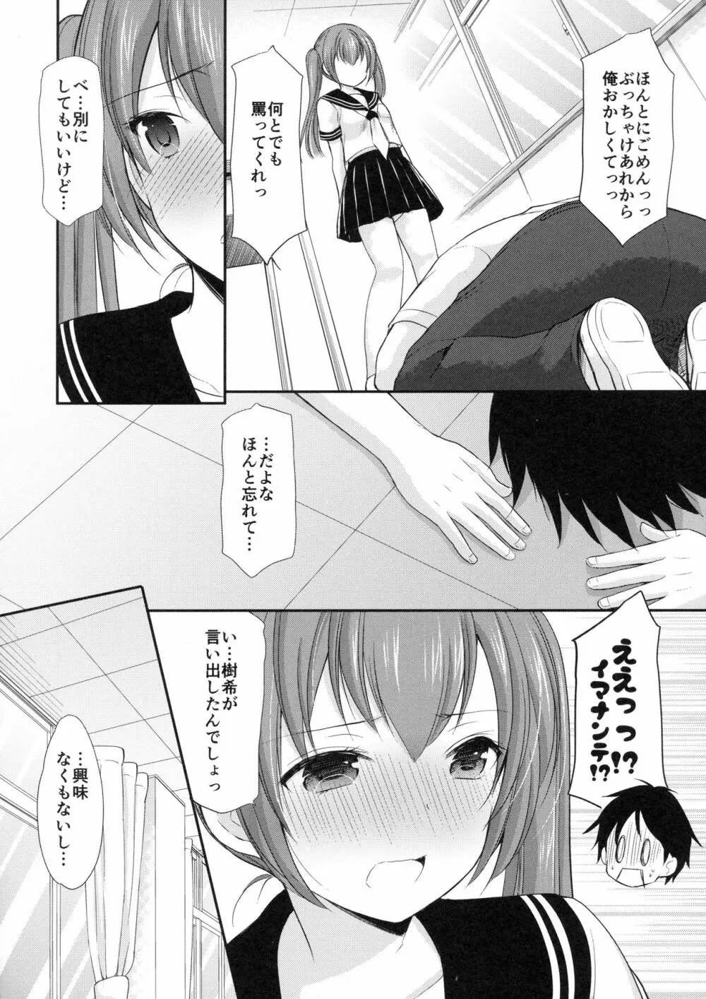 ちょっと勇気を出してみたら○○○してもらえるのか? - page9