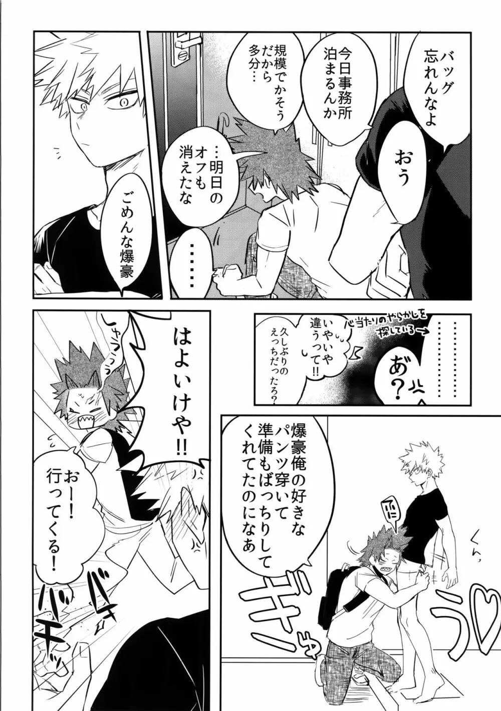 愛でなければなんと呼ぶ - page11