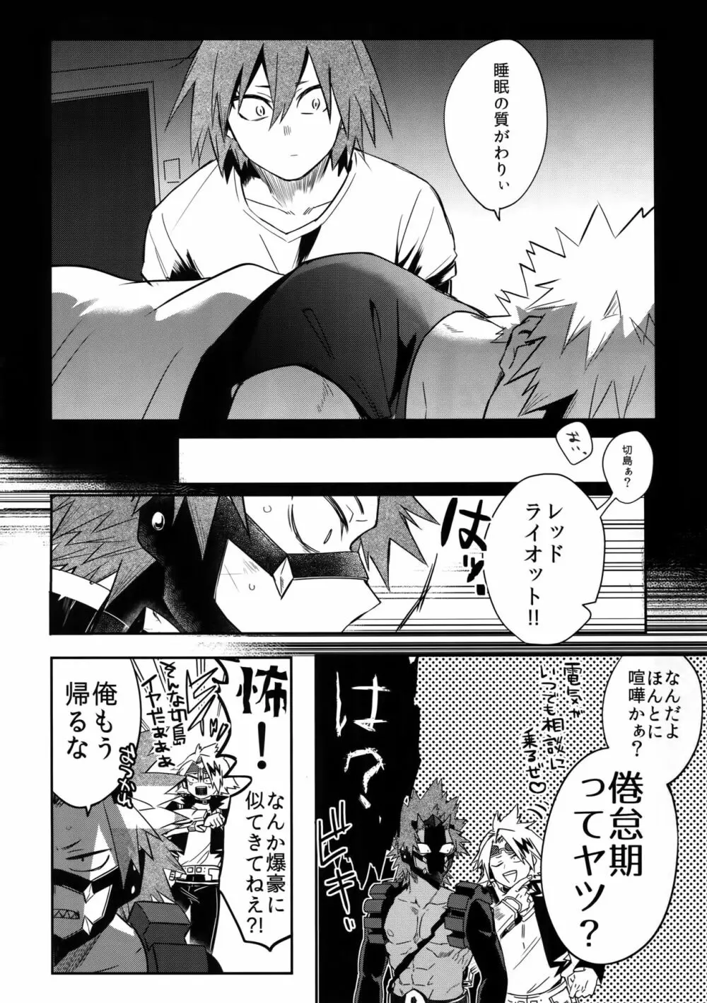 愛でなければなんと呼ぶ - page17