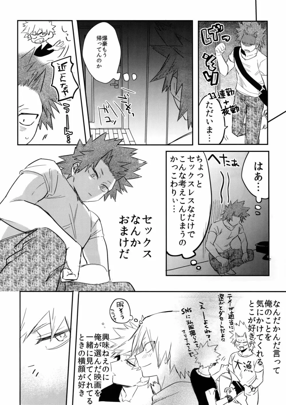 愛でなければなんと呼ぶ - page21