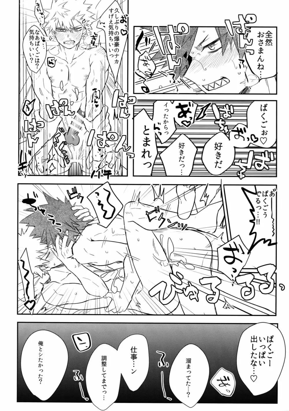 愛でなければなんと呼ぶ - page31