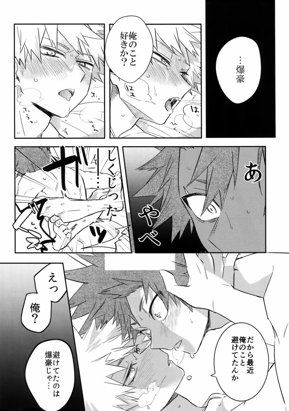 愛でなければなんと呼ぶ - page32