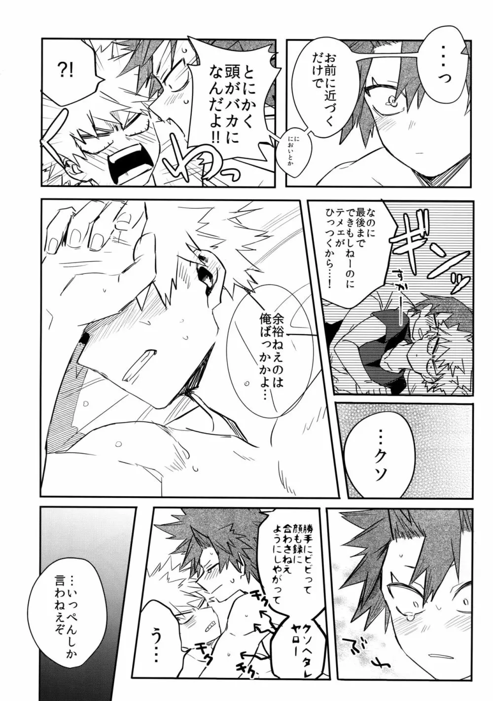 愛でなければなんと呼ぶ - page33