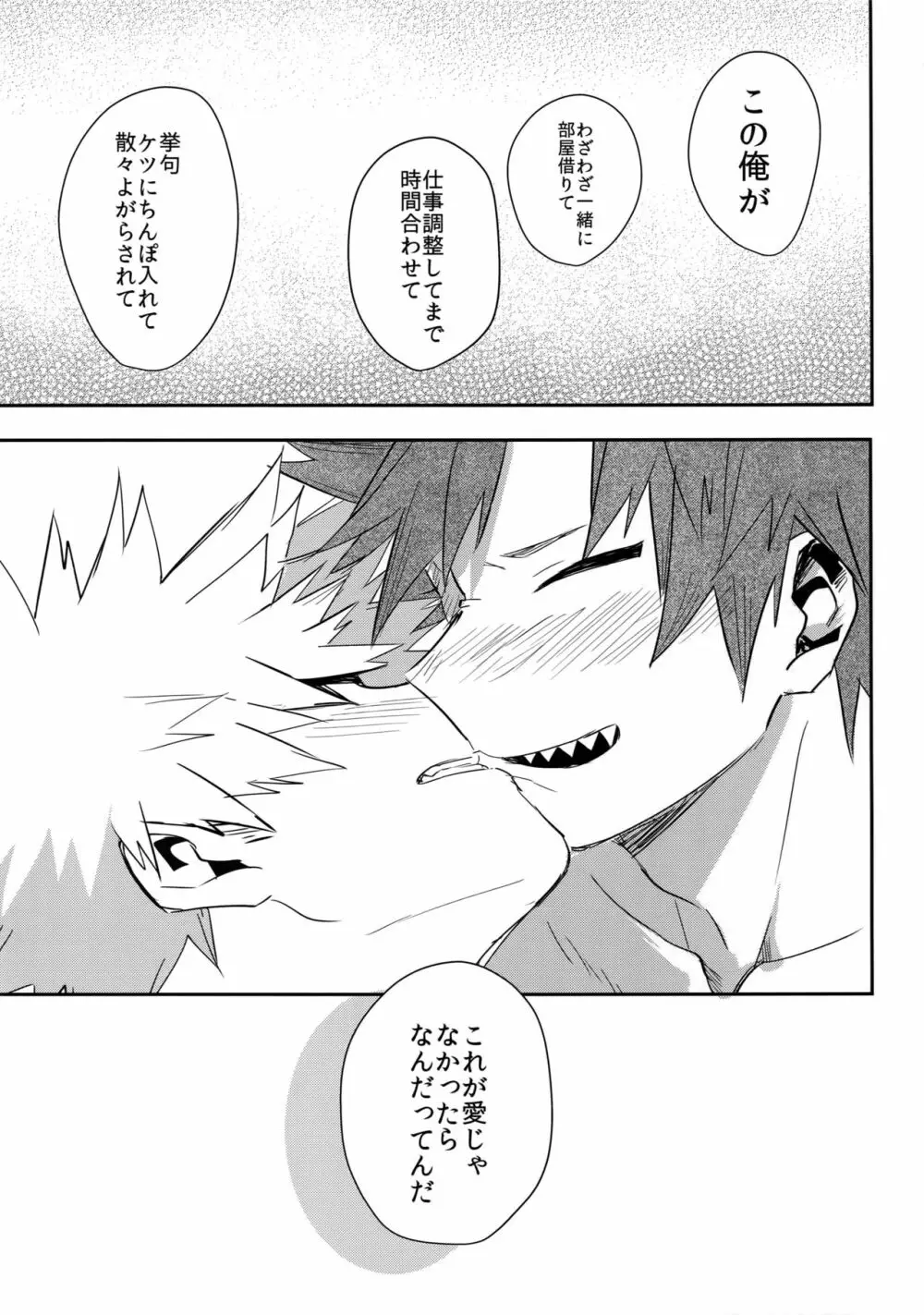 愛でなければなんと呼ぶ - page34