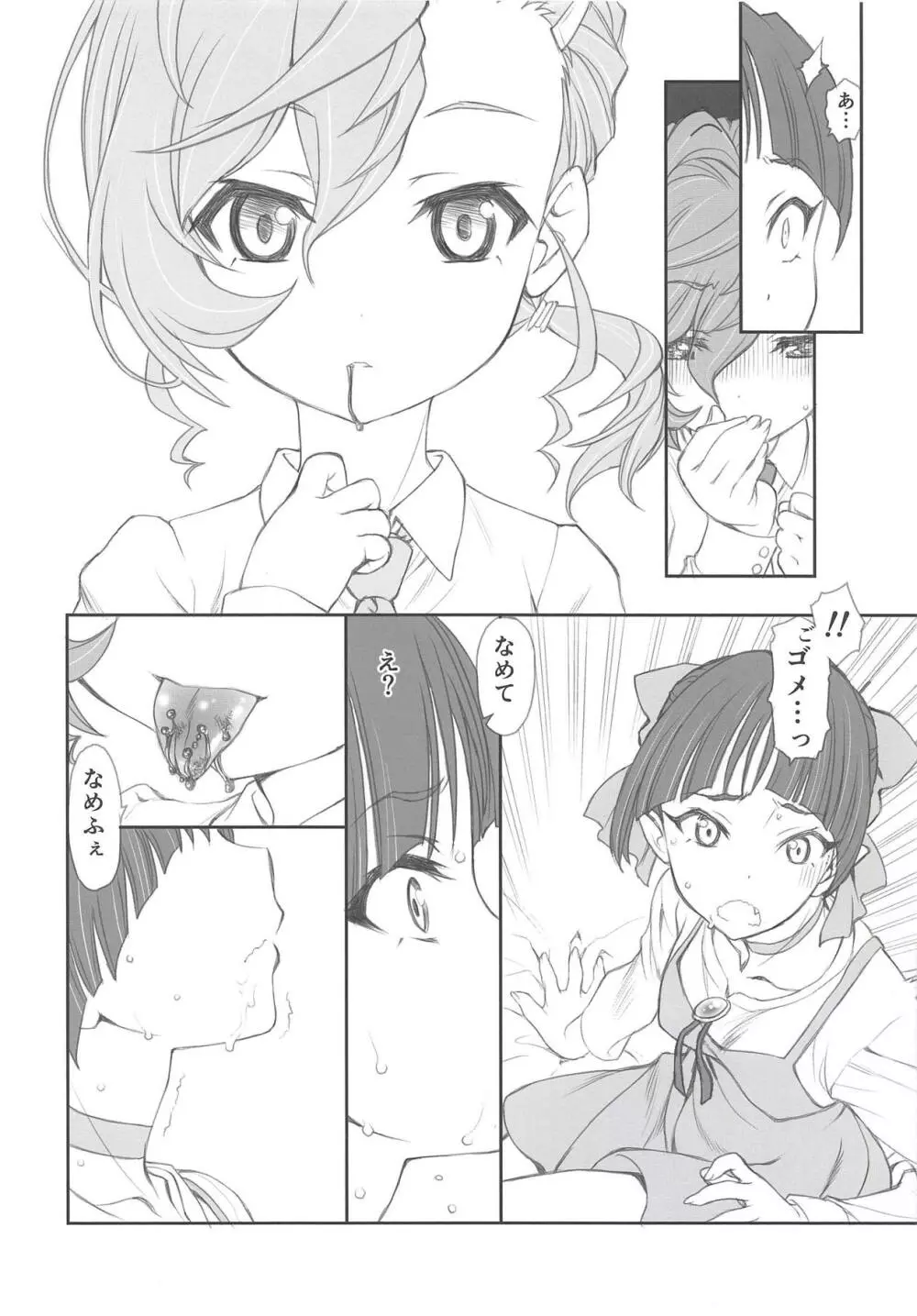 ニャニャニャっ娘純情 - page11