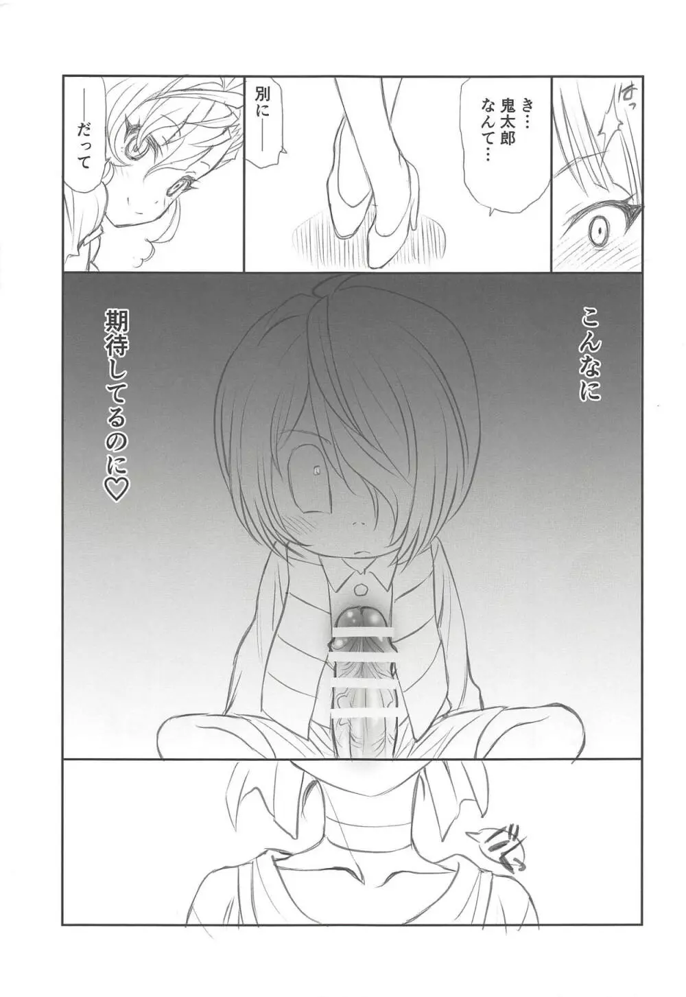 ニャニャニャっ娘純情 - page20