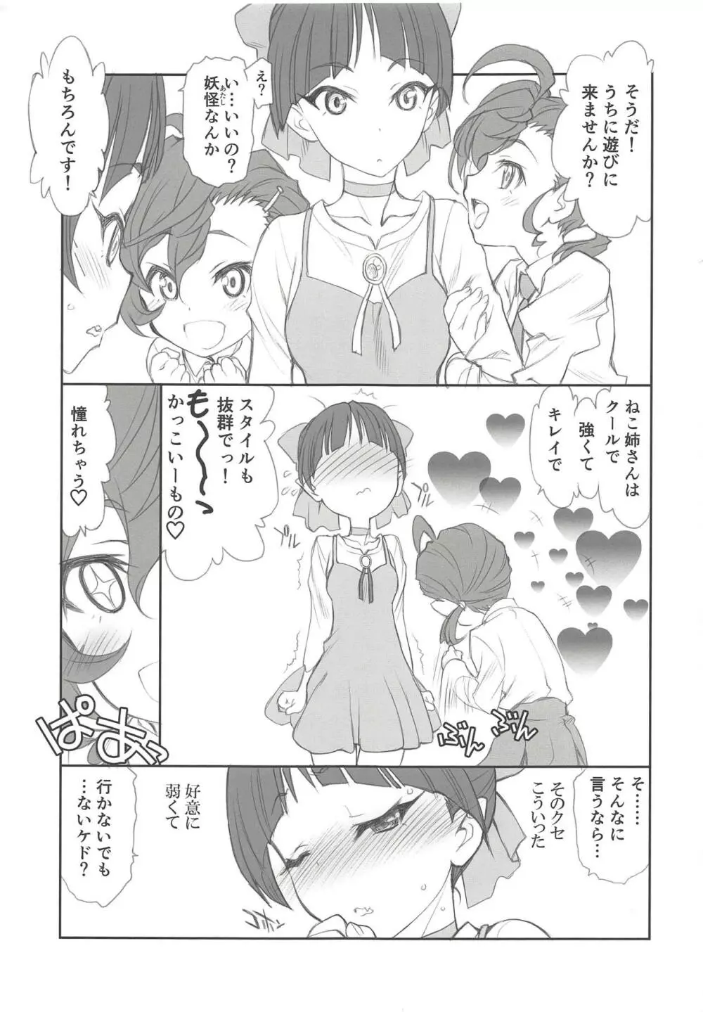 ニャニャニャっ娘純情 - page6