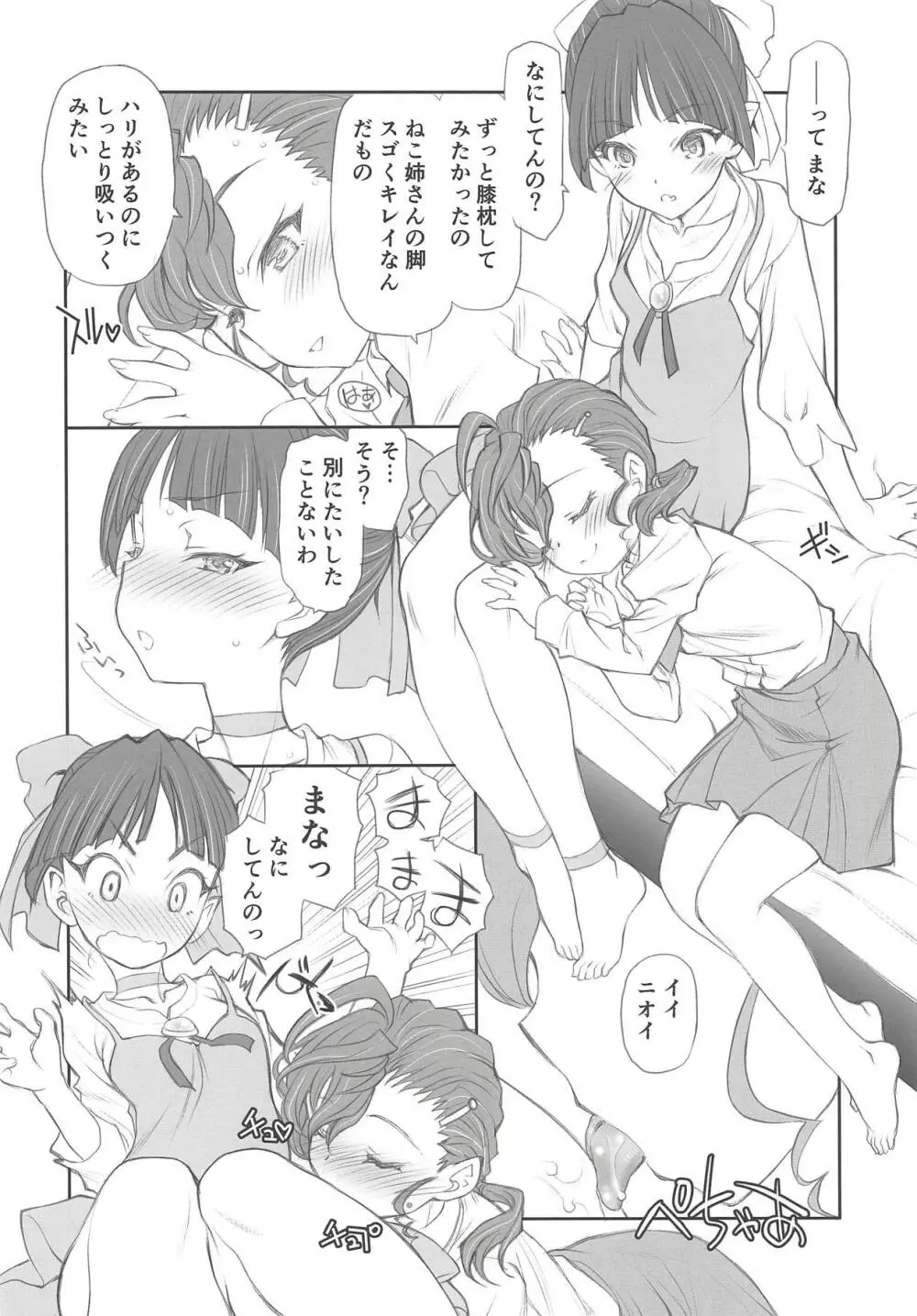 ニャニャニャっ娘純情 - page7