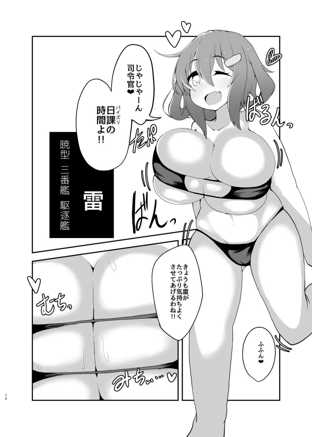 第六駆乳逐隊 - page12