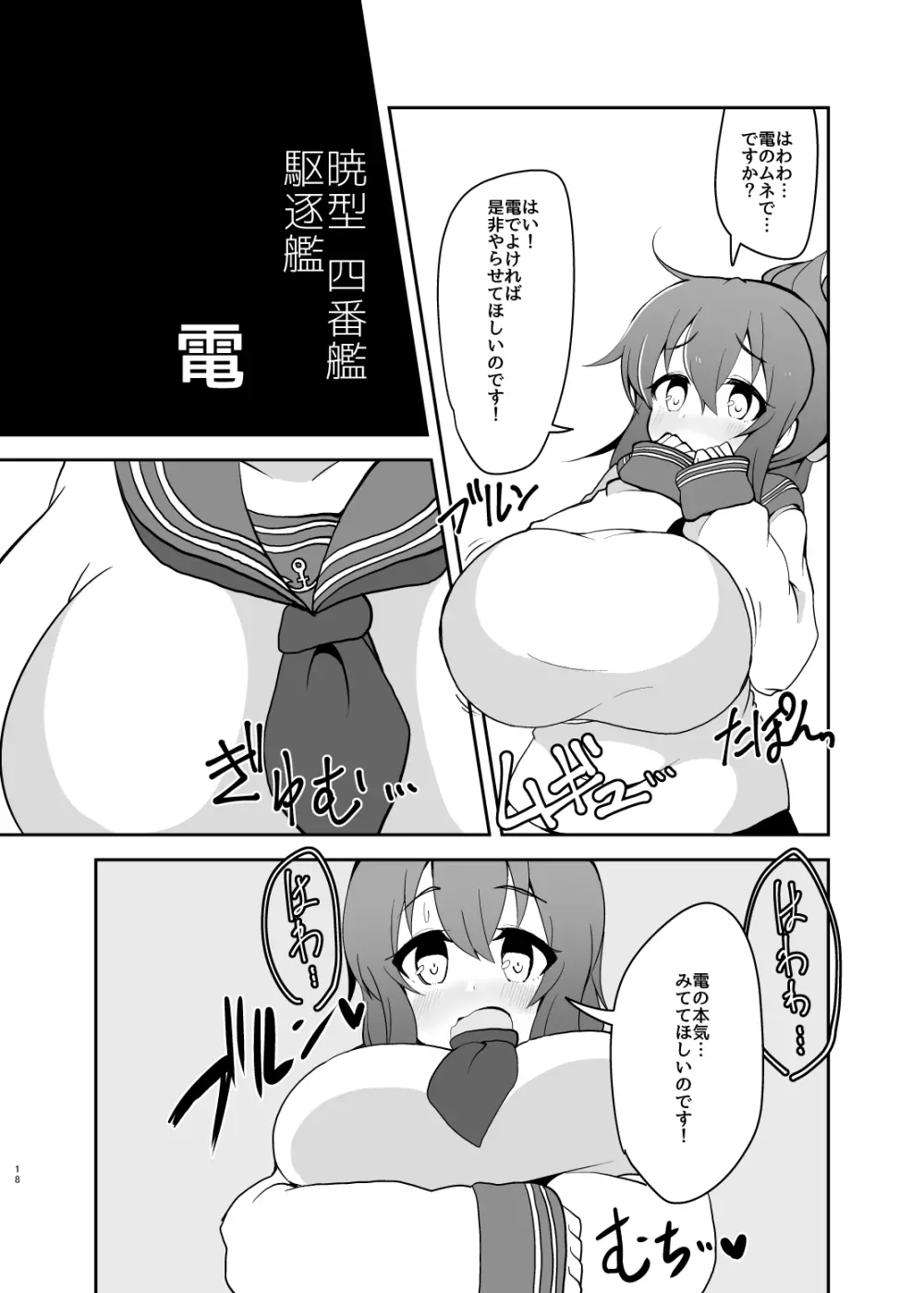 第六駆乳逐隊 - page16