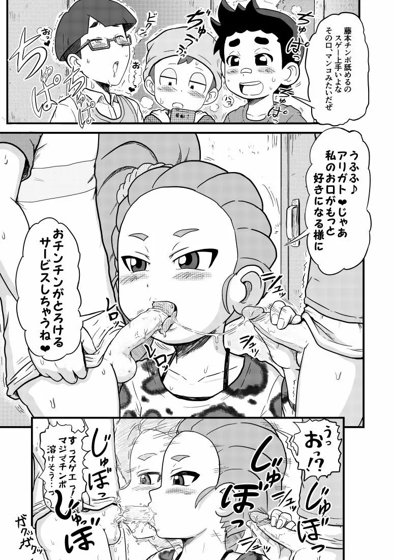Mai-chan Summary - page4