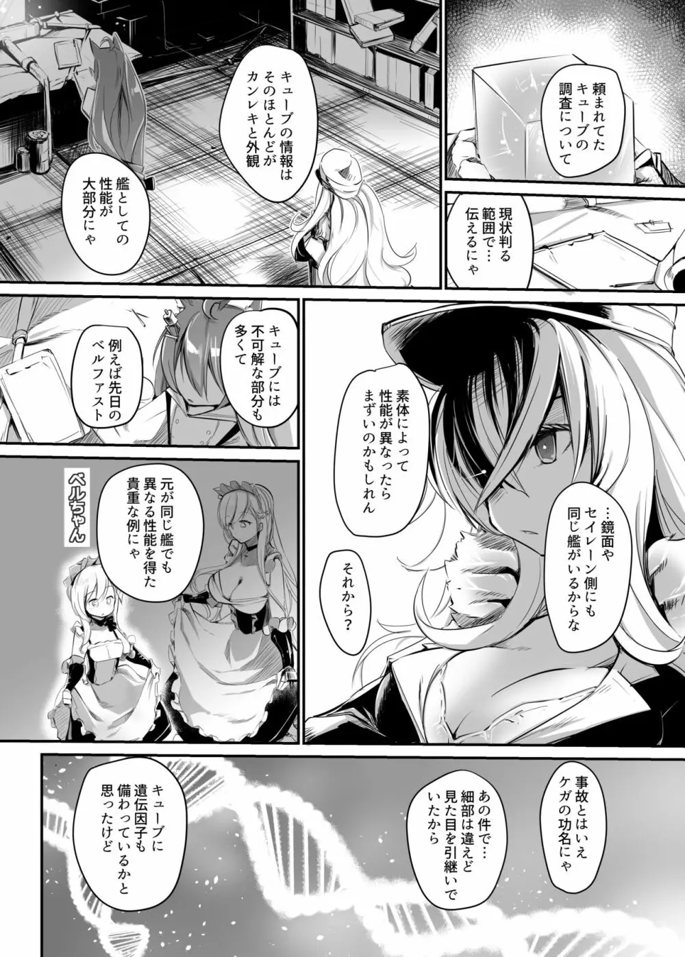 愛しているがにくんでいるのだ - page15