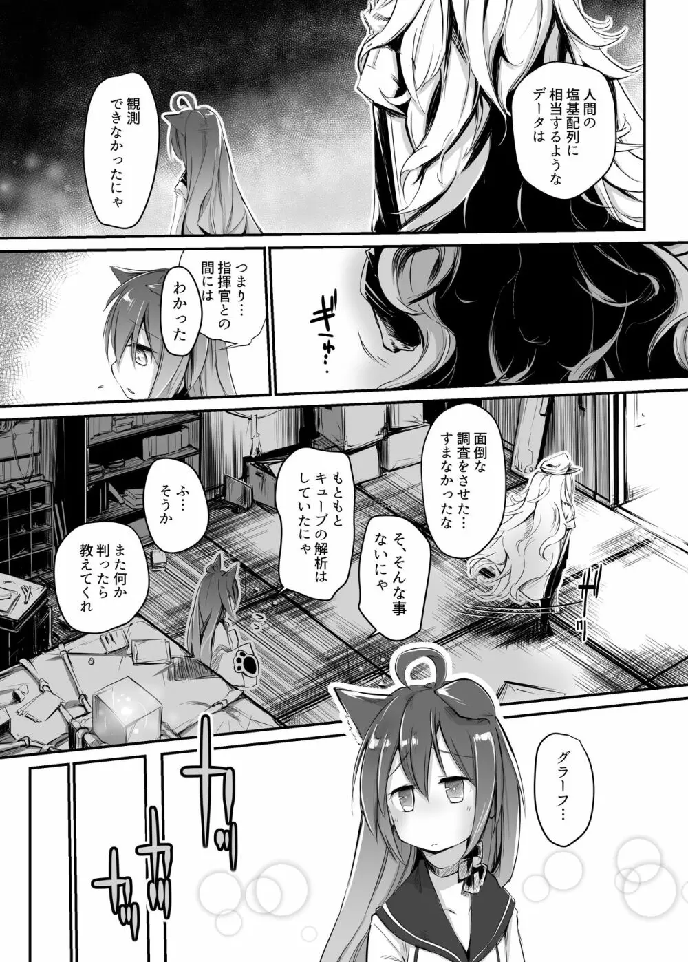 愛しているがにくんでいるのだ - page16