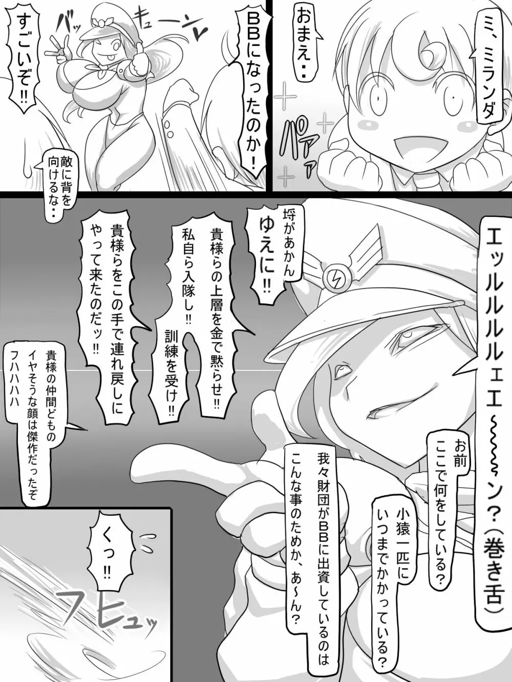 神宮エレンVSミランダ - page11