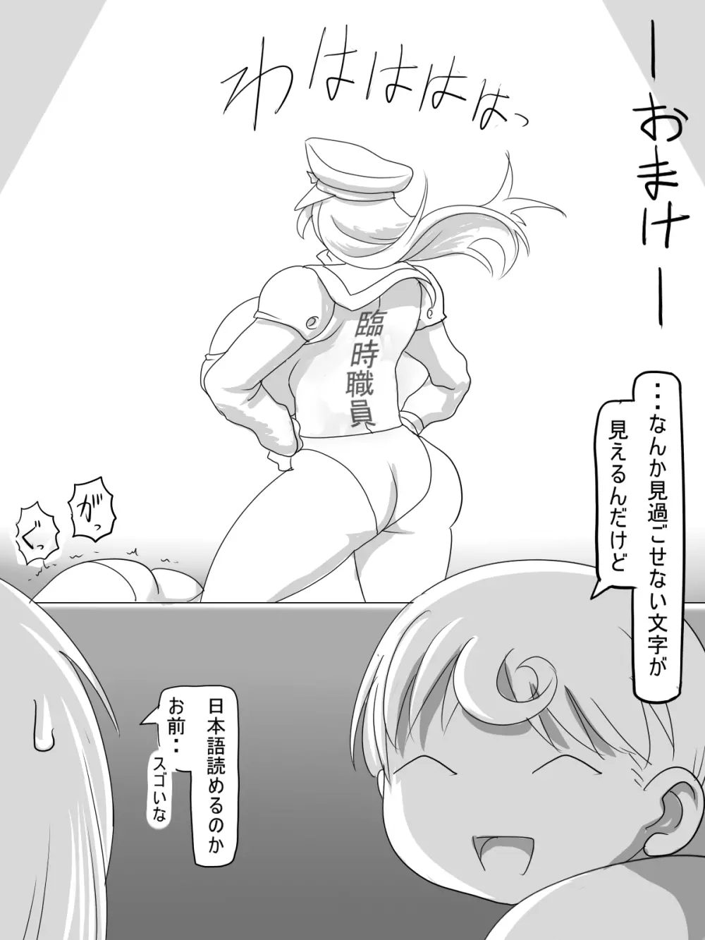 神宮エレンVSミランダ - page14