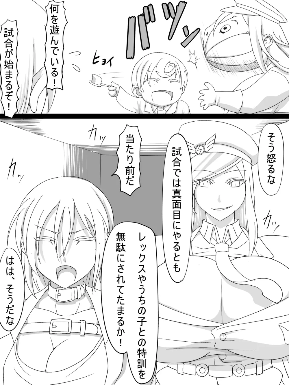 神宮エレンVSミランダ - page2