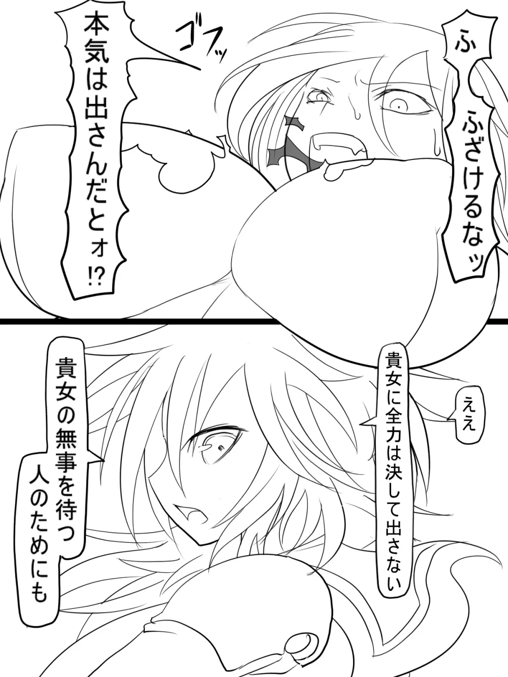 神宮エレンVSミランダ - page26