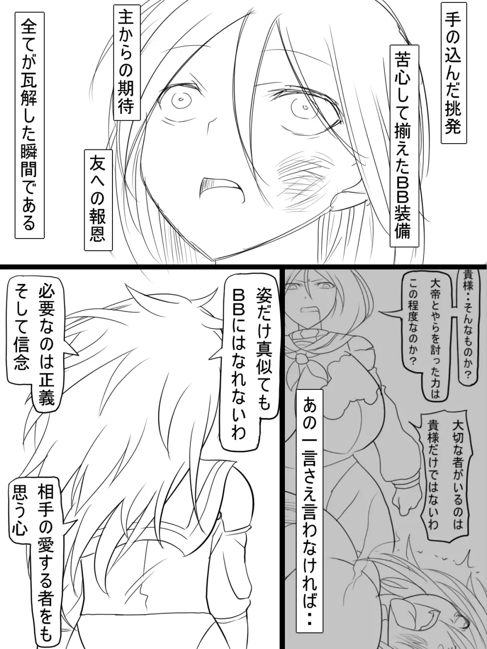 神宮エレンVSミランダ - page27