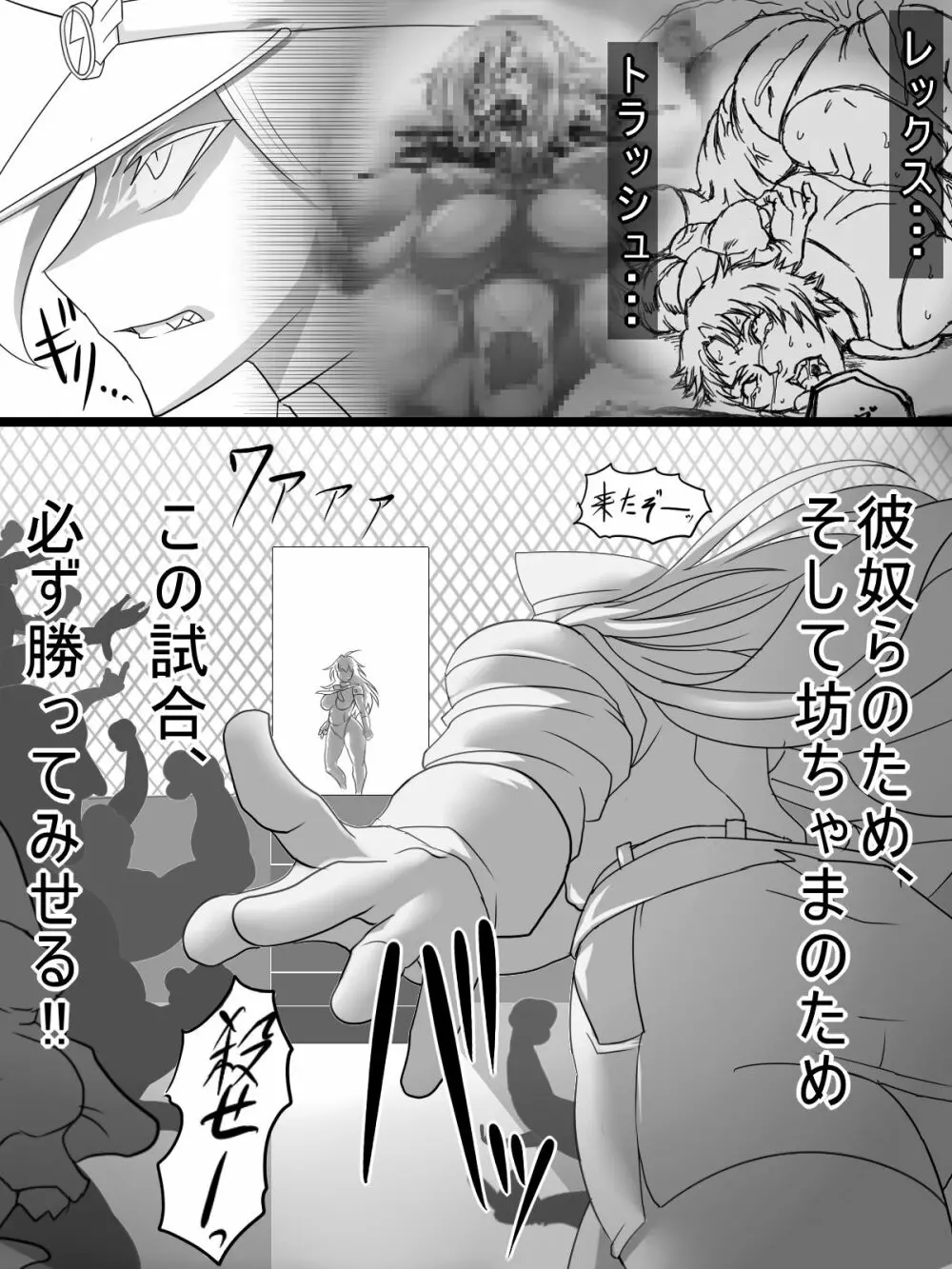 神宮エレンVSミランダ - page3