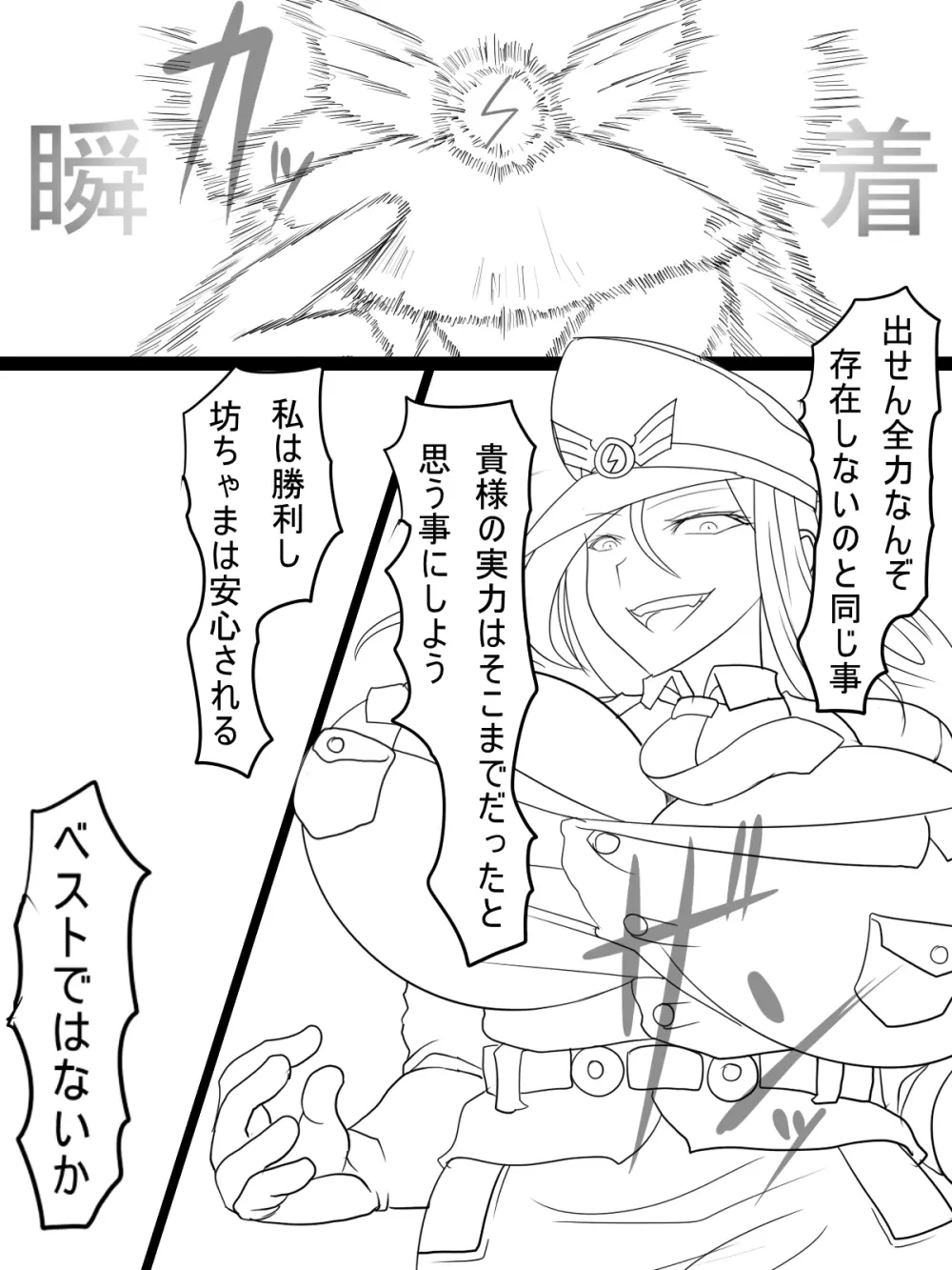 神宮エレンVSミランダ - page31