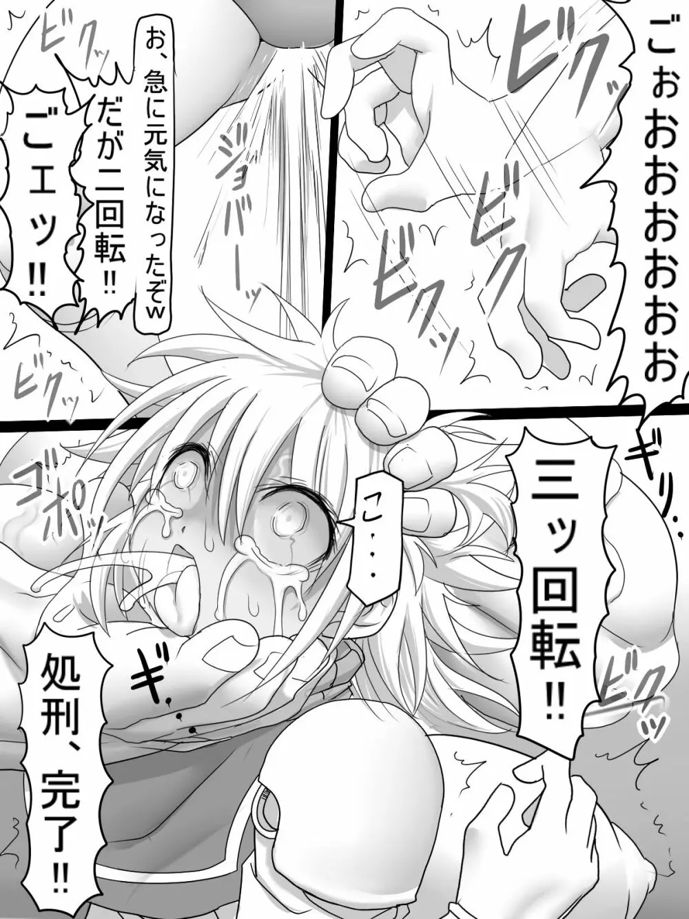 神宮エレンVSミランダ - page64