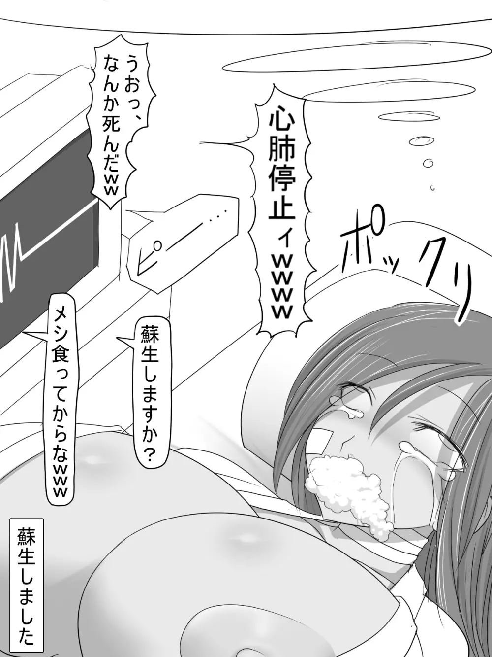 神宮エレンVSミランダ - page68