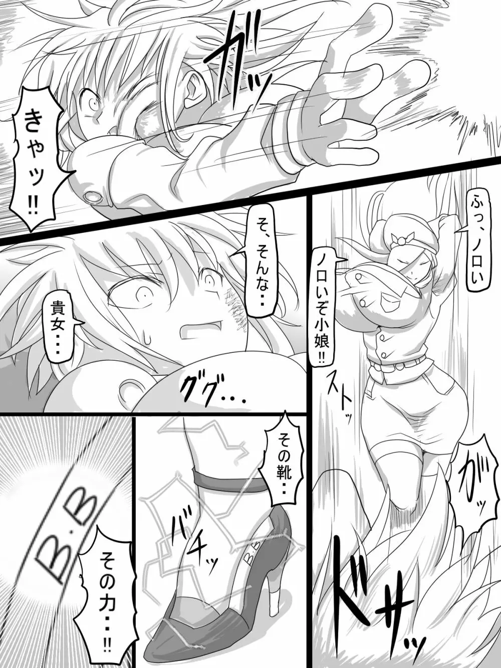 神宮エレンVSミランダ - page8