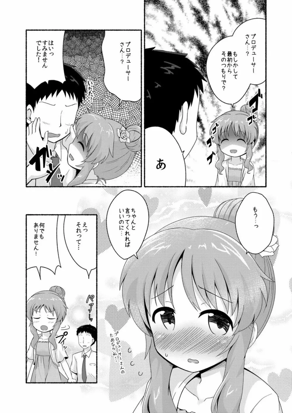 藍子ミュ エンドレス 2 - page20