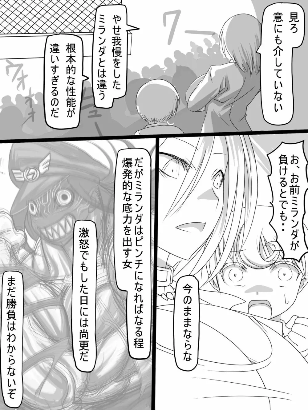 シュタインVSミランダ - page11