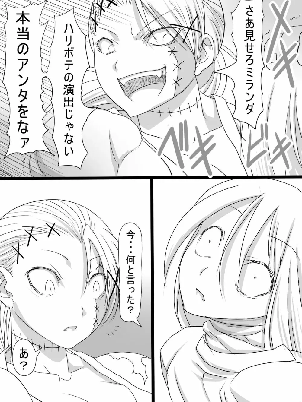 シュタインVSミランダ - page12