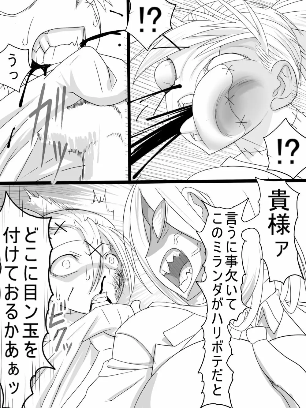 シュタインVSミランダ - page15