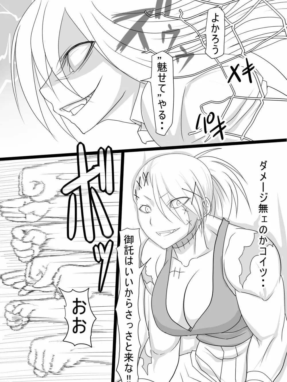 シュタインVSミランダ - page2