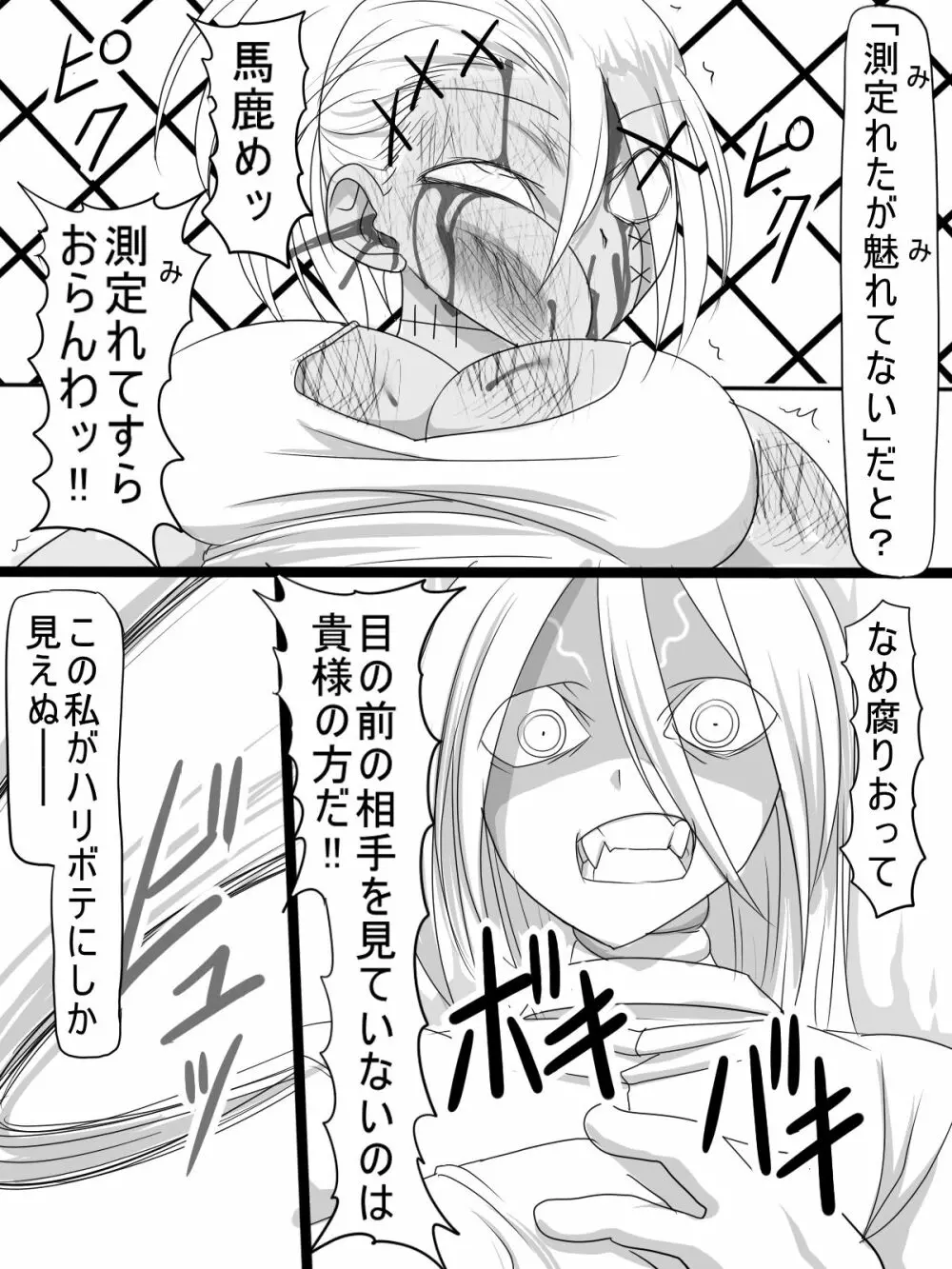 シュタインVSミランダ - page20