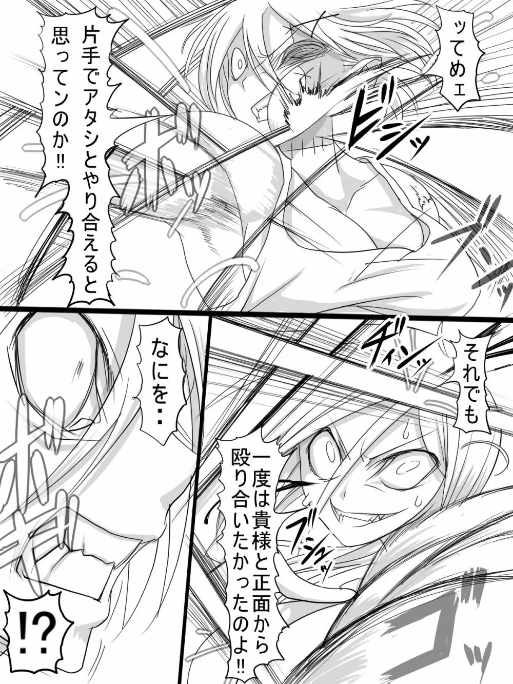 シュタインVSミランダ - page26