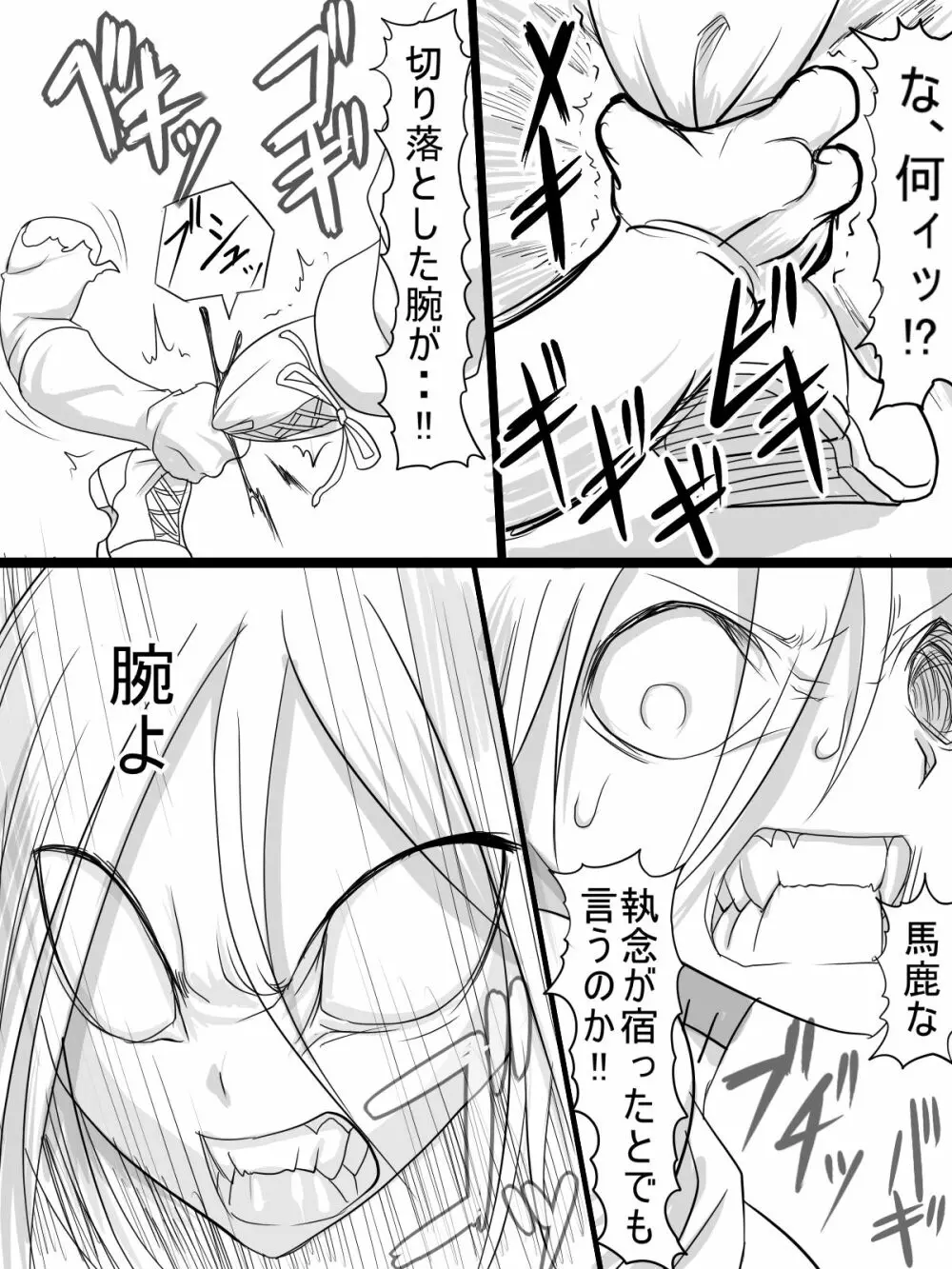 シュタインVSミランダ - page27