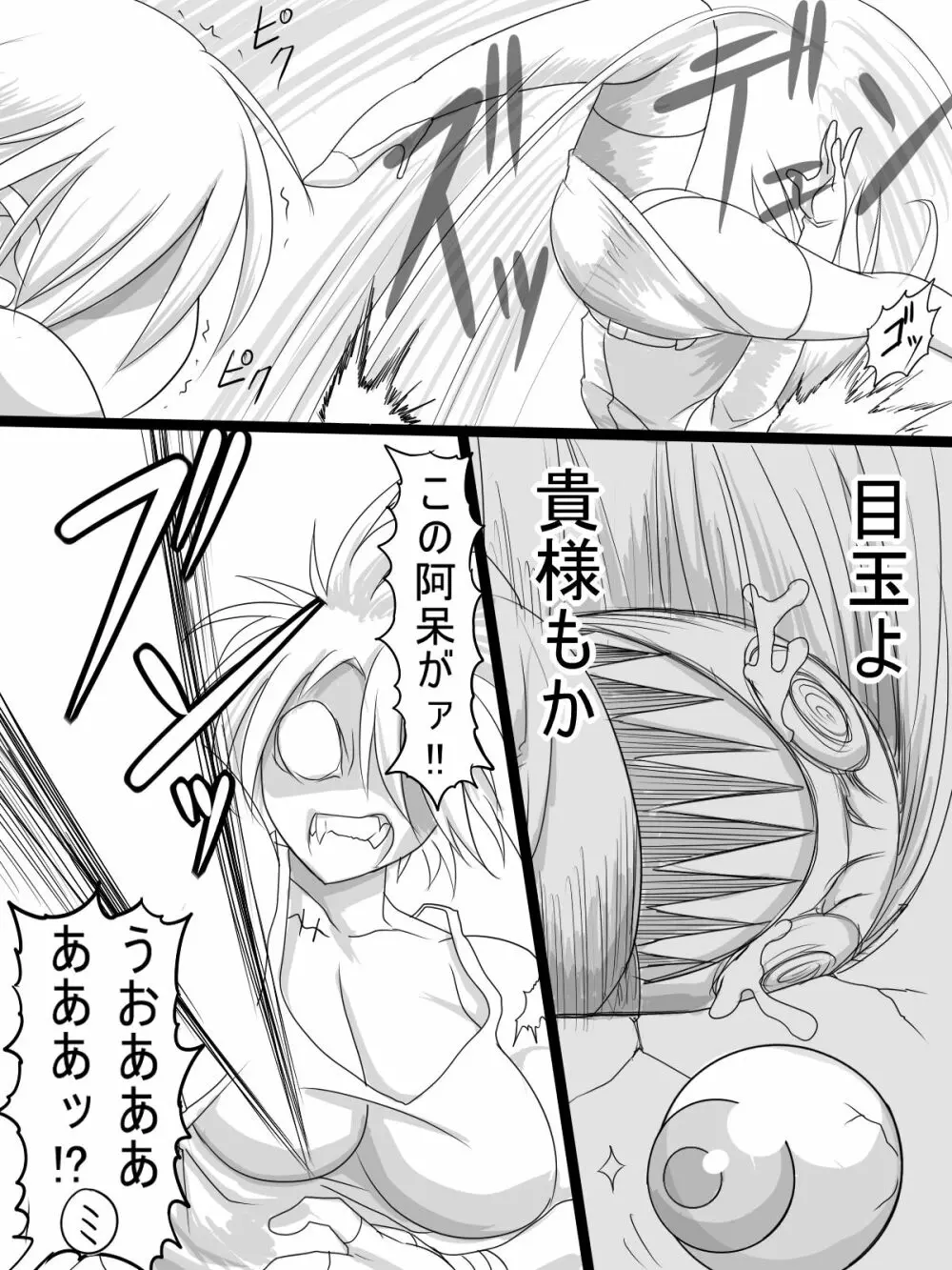 シュタインVSミランダ - page29