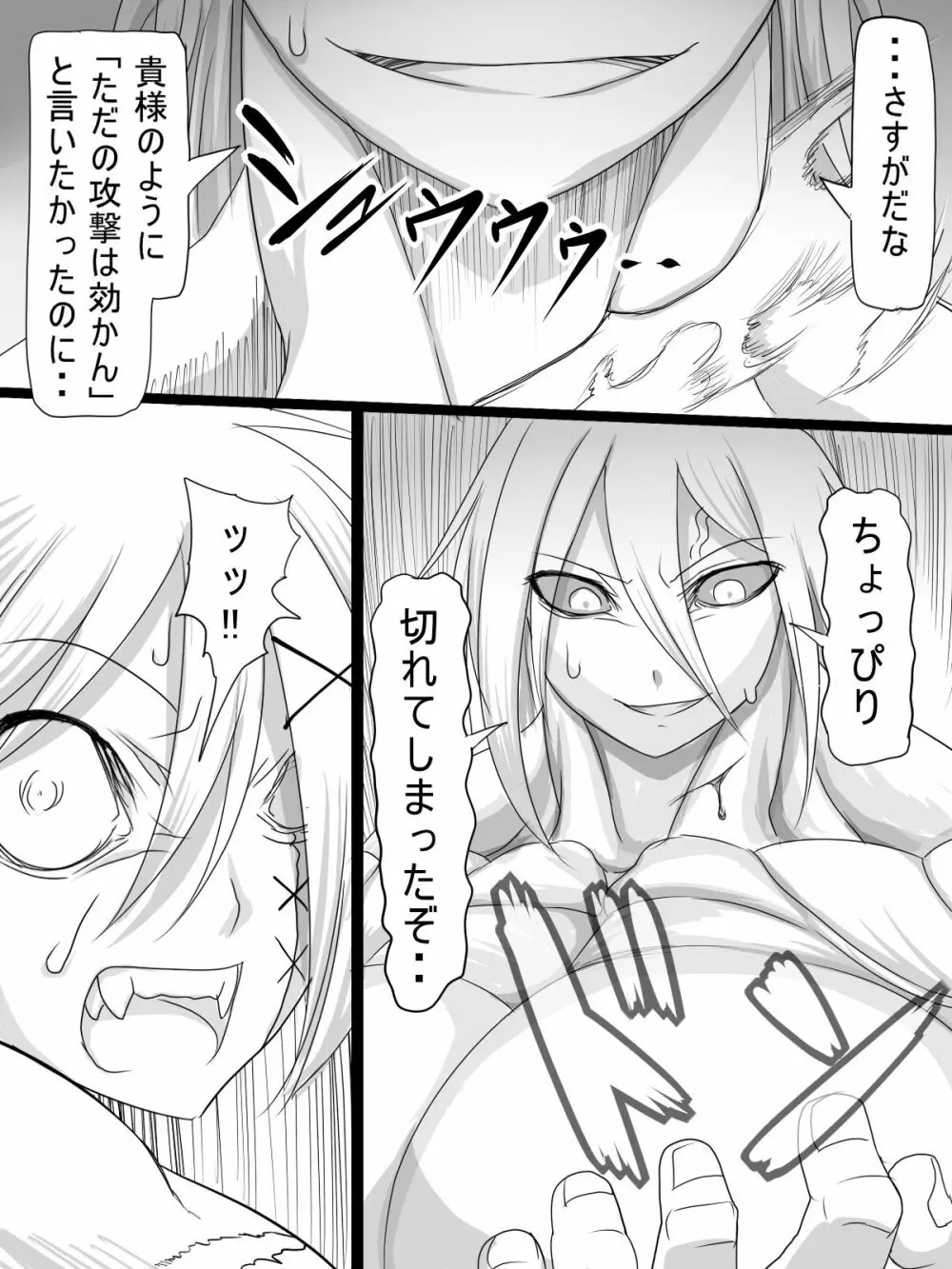 シュタインVSミランダ - page34