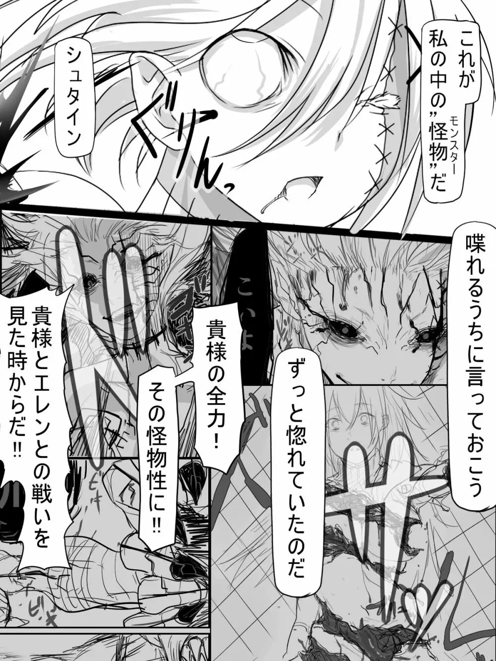 シュタインVSミランダ - page36