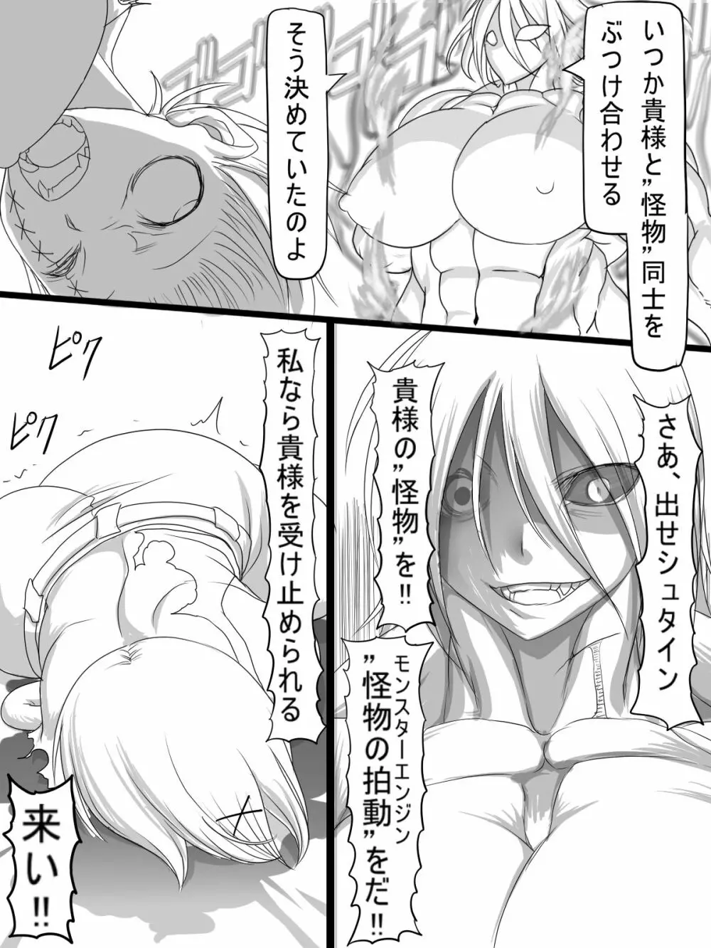 シュタインVSミランダ - page37