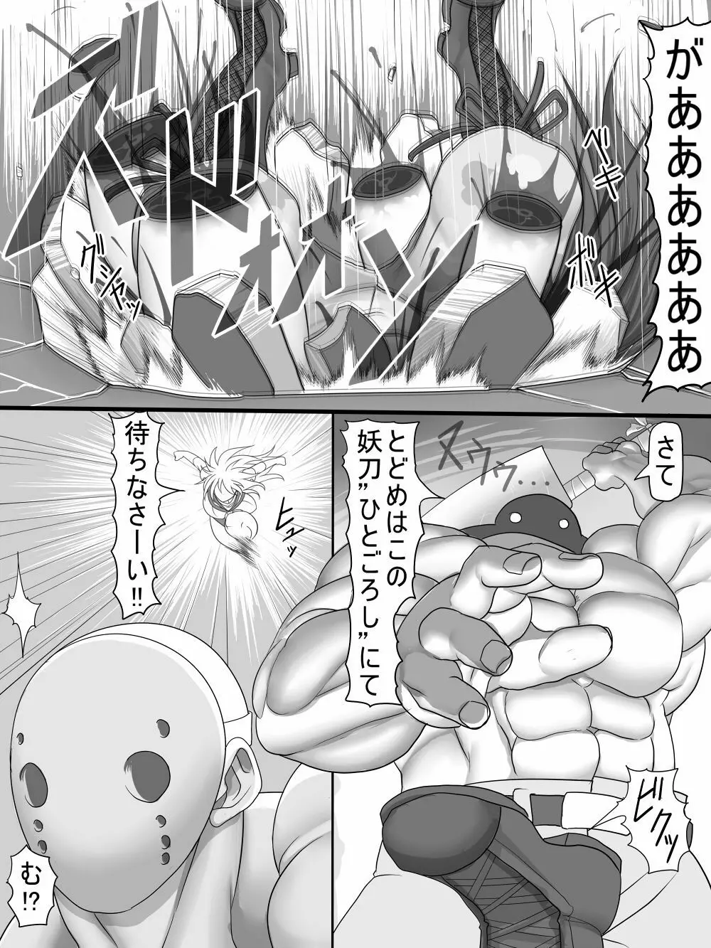 シュタインVSミランダ - page46