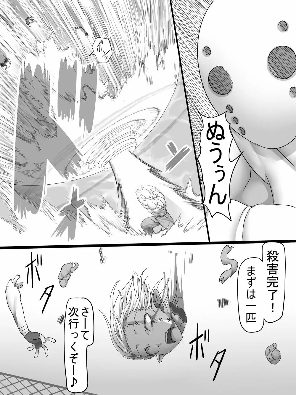 シュタインVSミランダ - page53